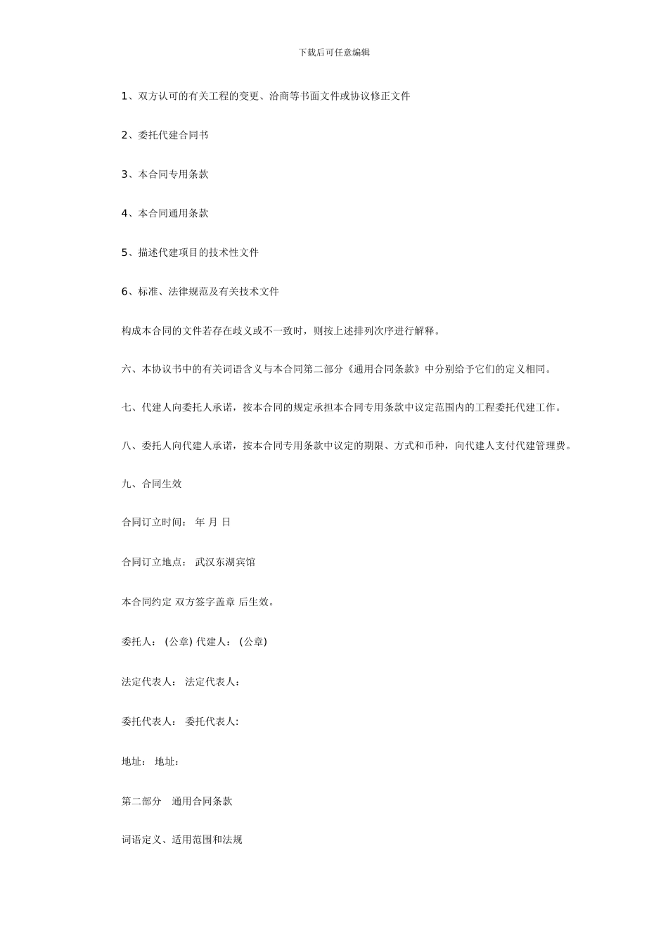 委托代建合同范本_第2页