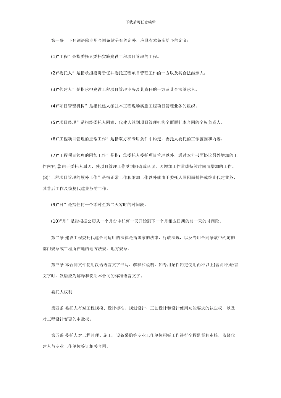 委托代建合同范本_第3页