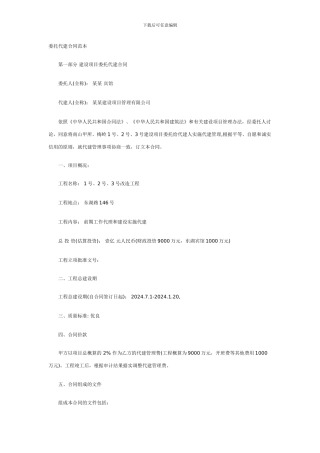 委托代建合同范本