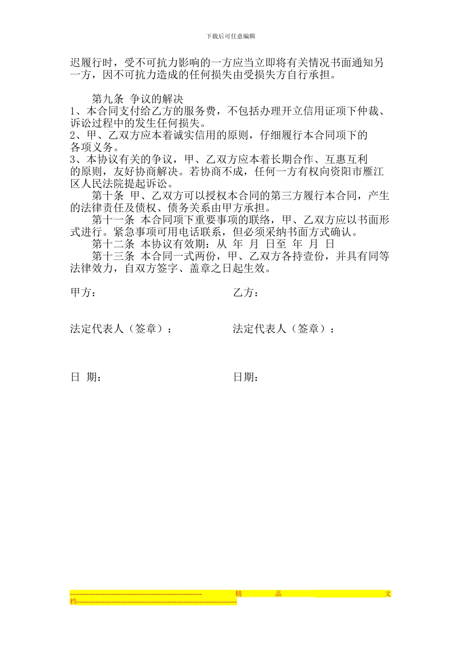 委托代开信用证合同-_第3页