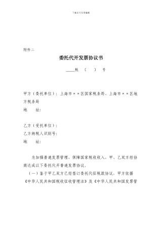 委托代开票协议书