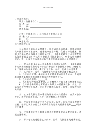 委托代征污水费用合同