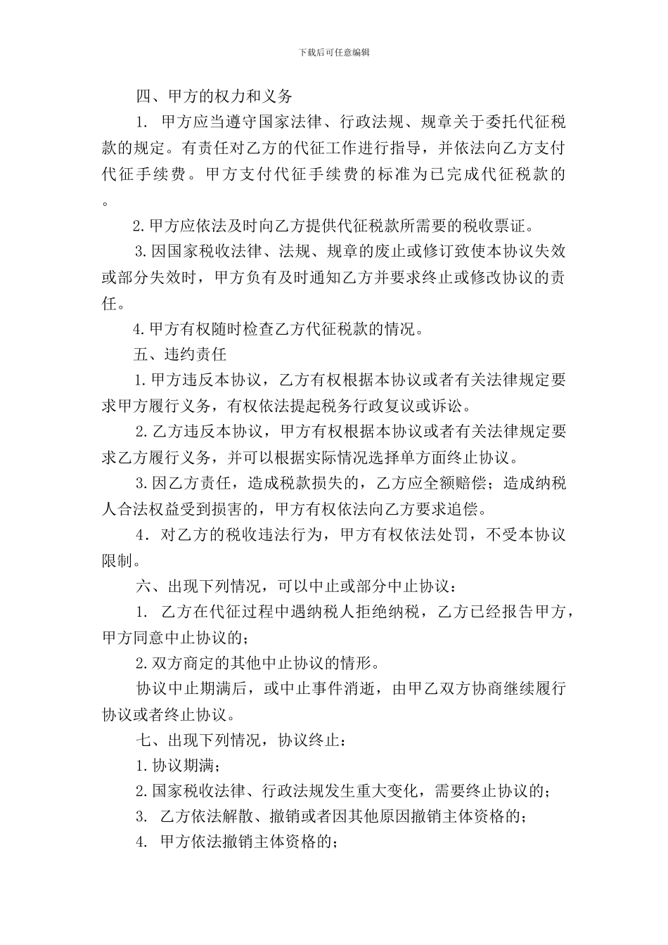 委托代征税款协议书_第2页