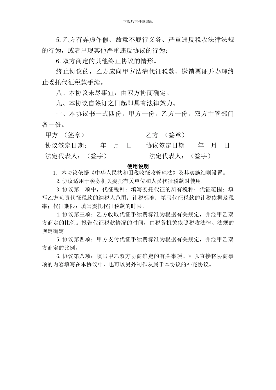 委托代征税款协议书_第3页