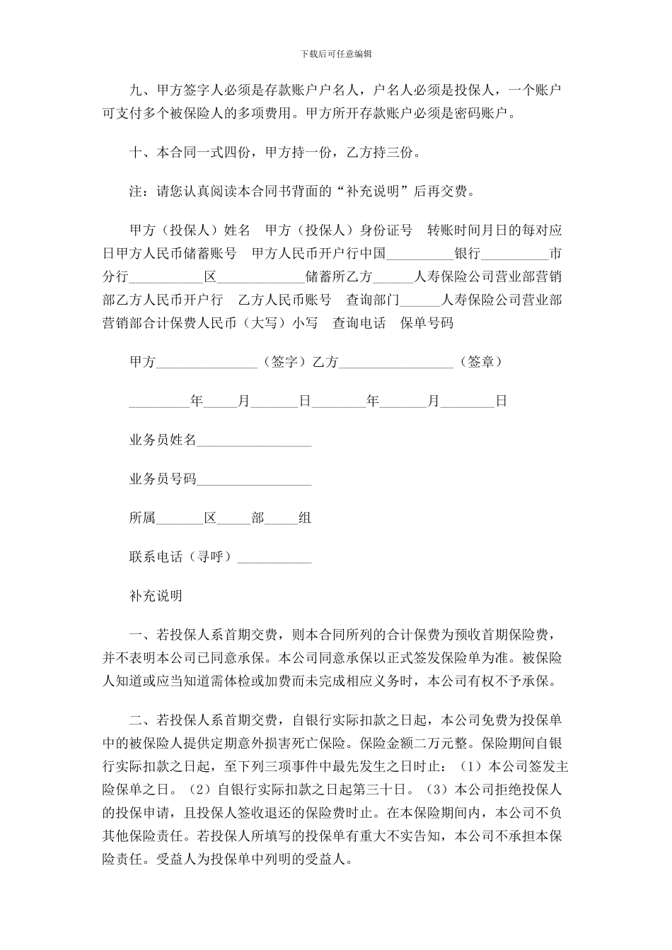 委托代扣保险费合同书_第2页