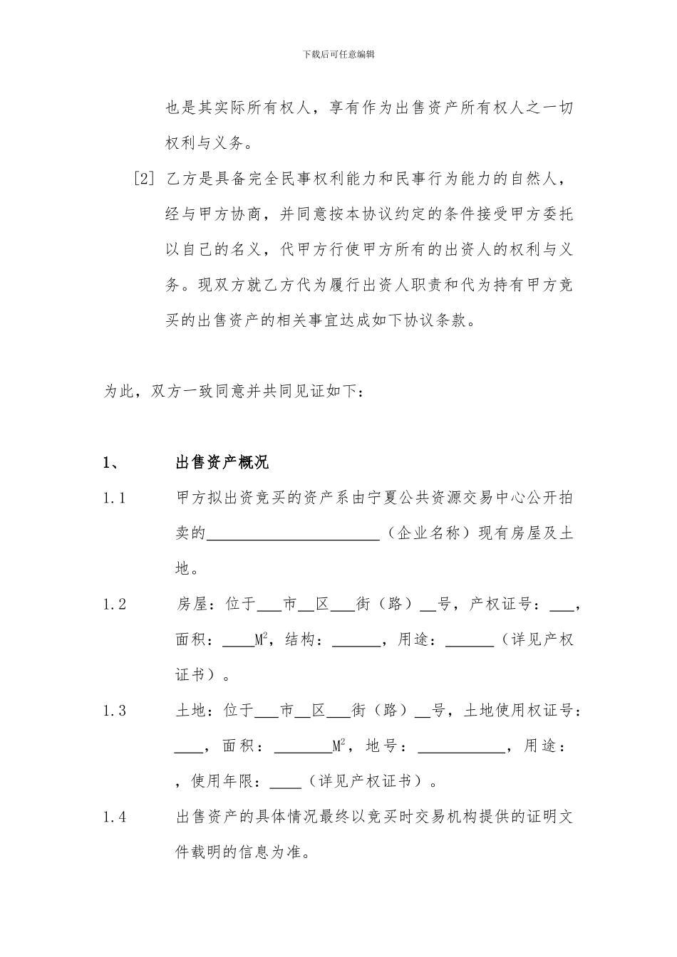 委托代持协议_第2页