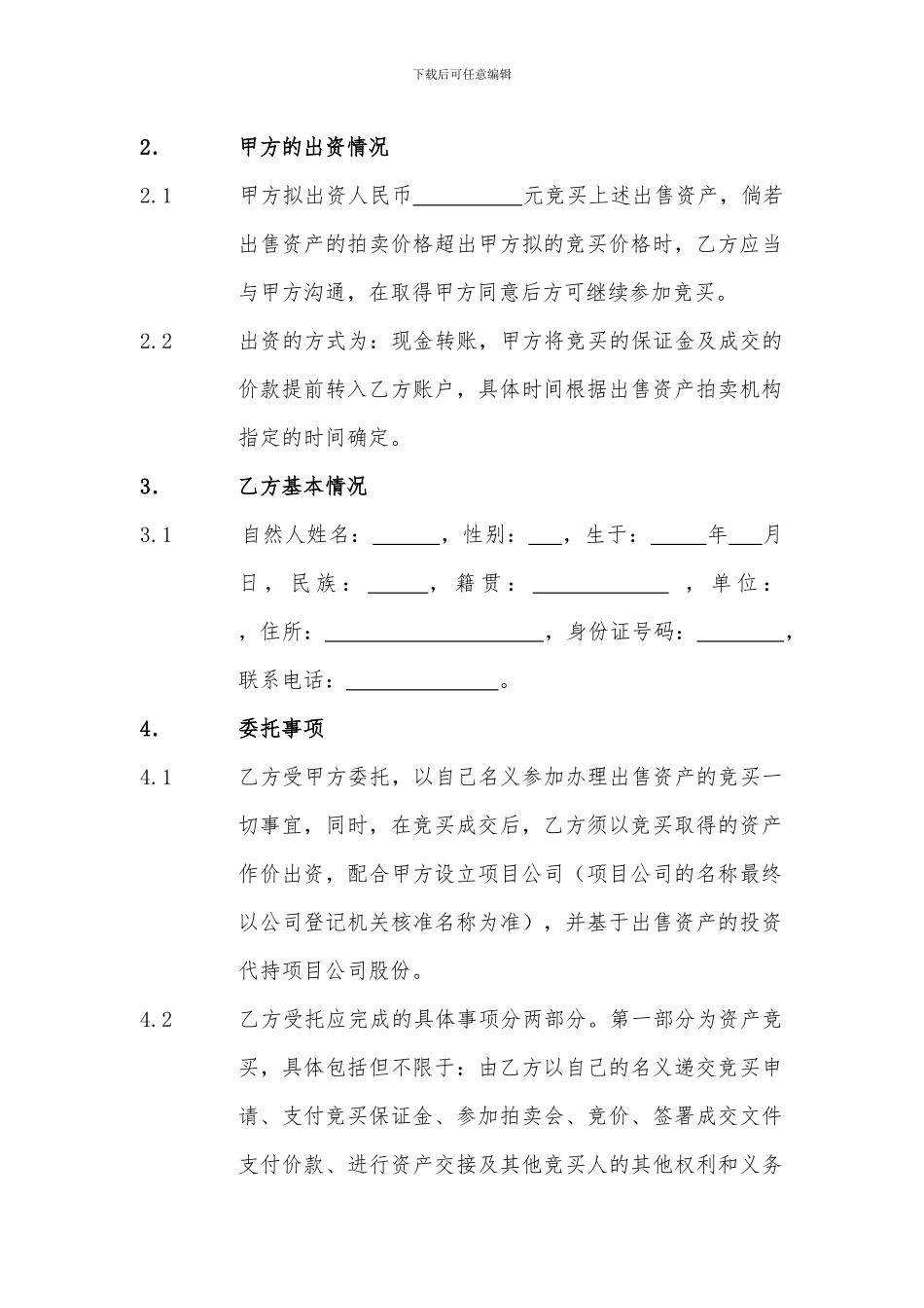 委托代持协议_第3页