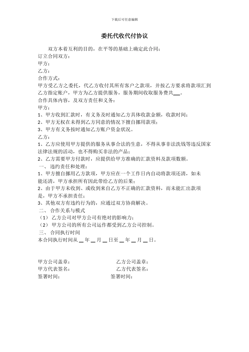 委托代收代付协议_第1页