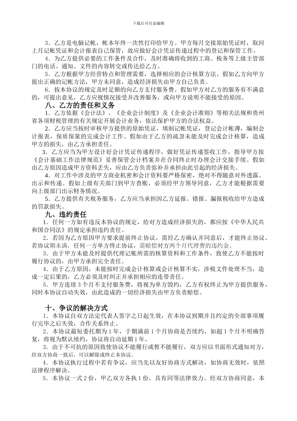 委托代理会计协议书_第2页