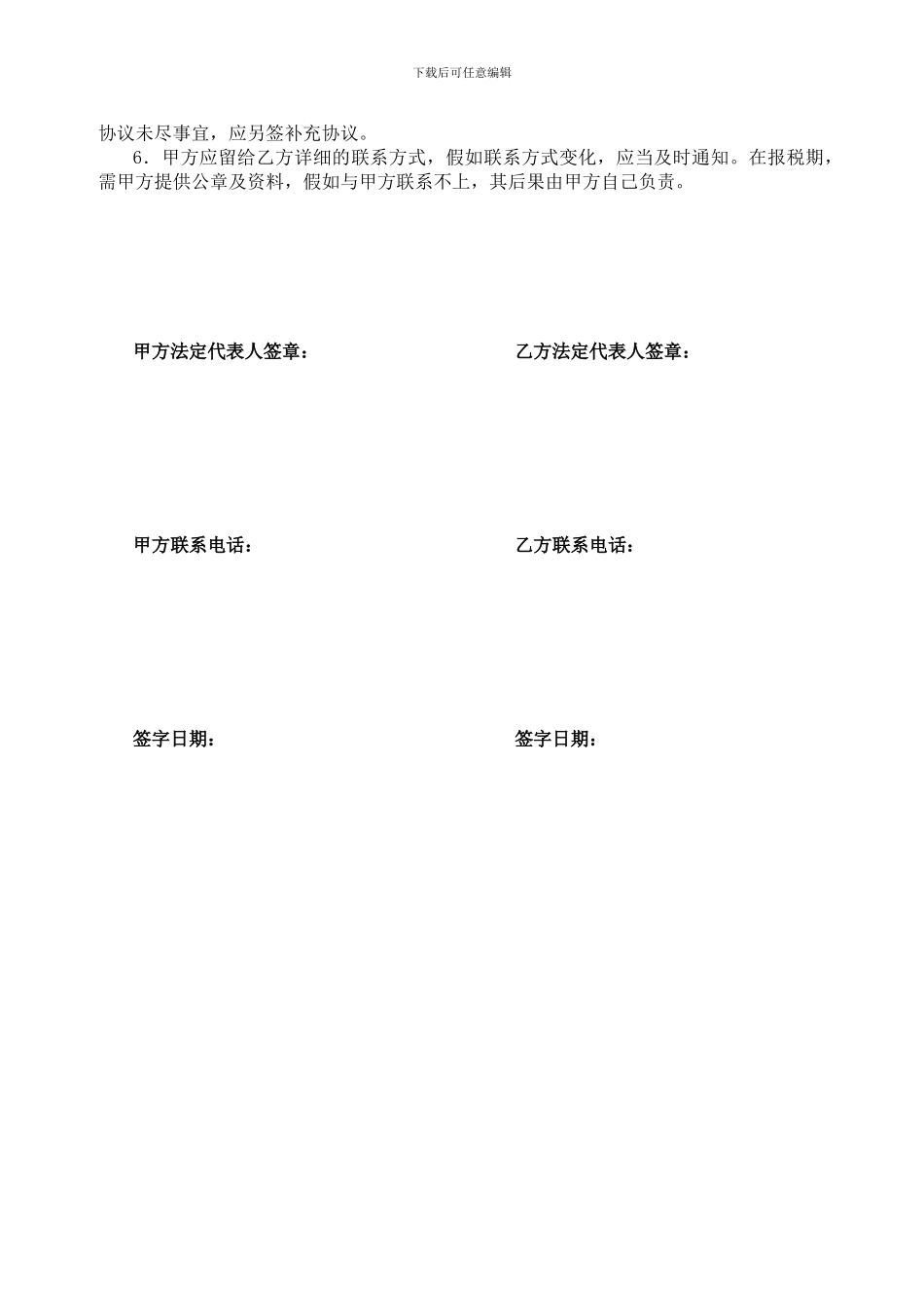 委托代理会计协议书_第3页