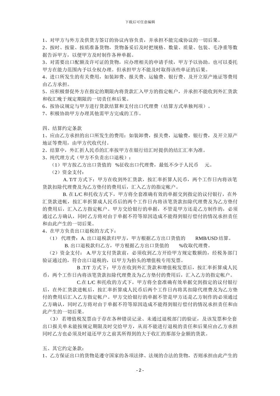 委托代理出口协议_第2页