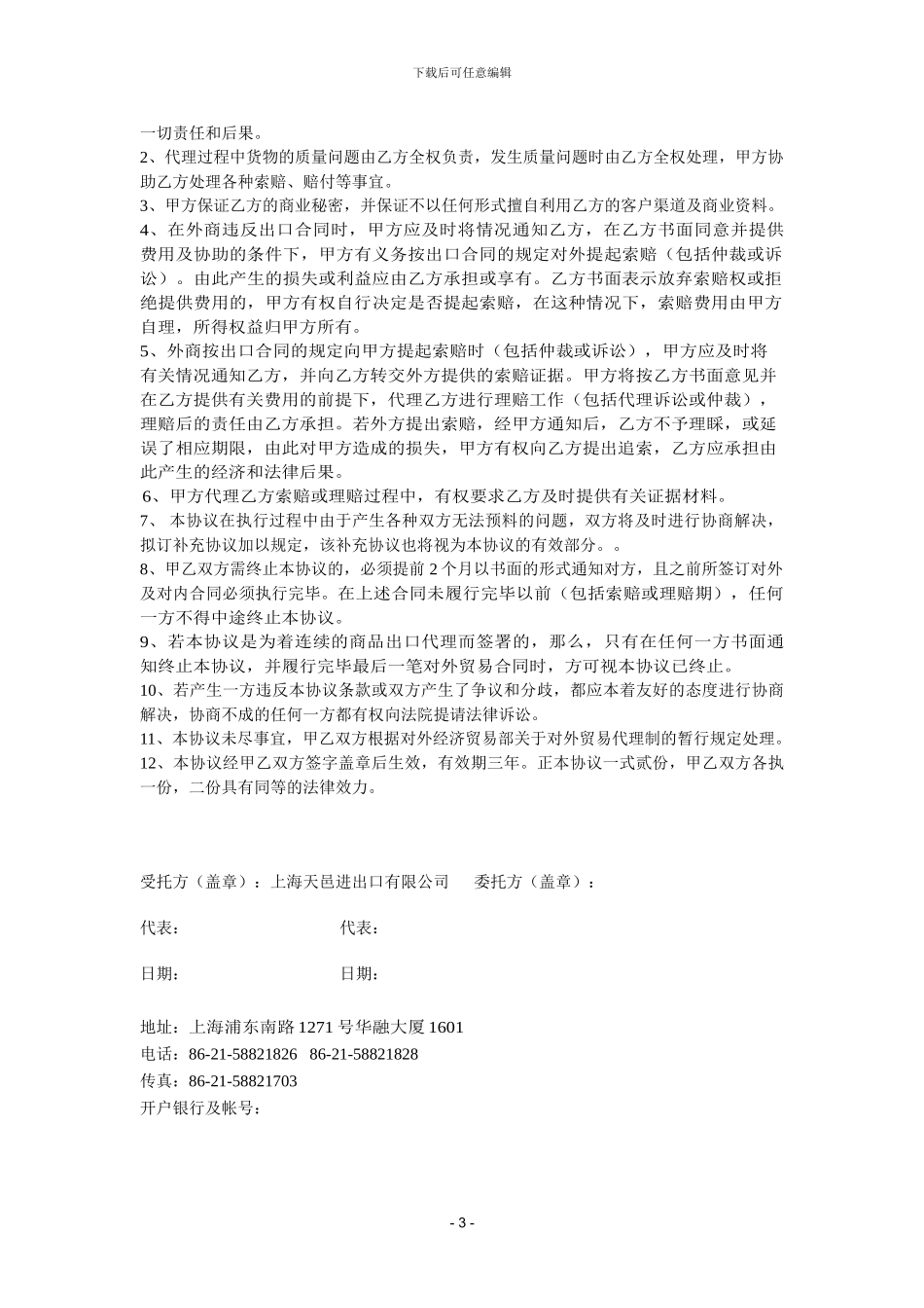 委托代理出口协议_第3页