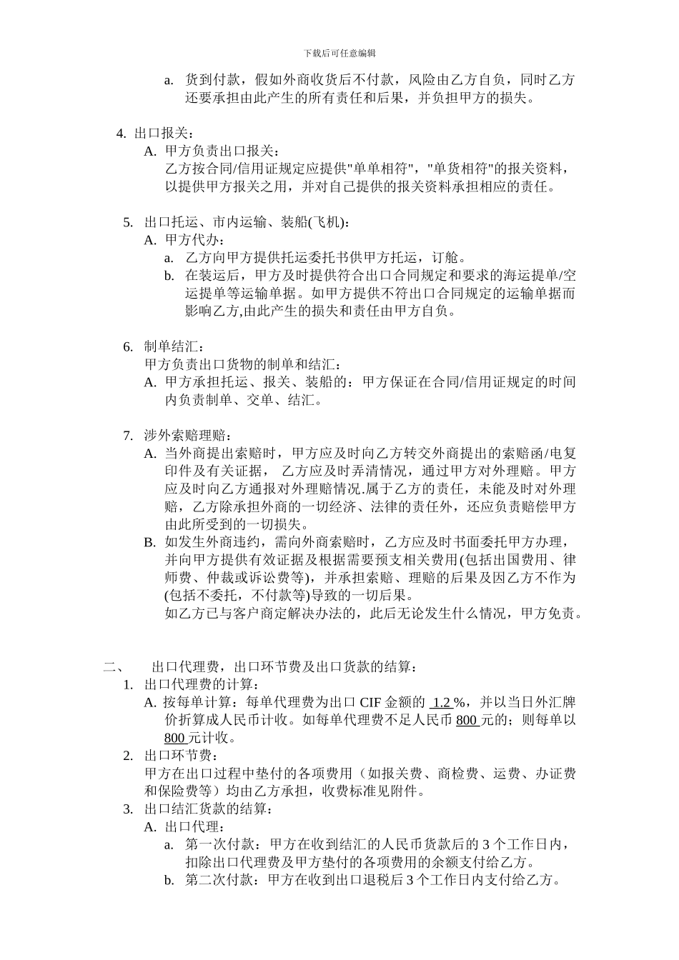 委托代理出口协议样本_第2页