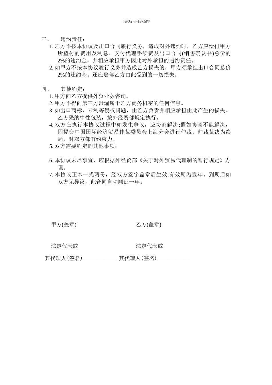 委托代理出口协议样本_第3页
