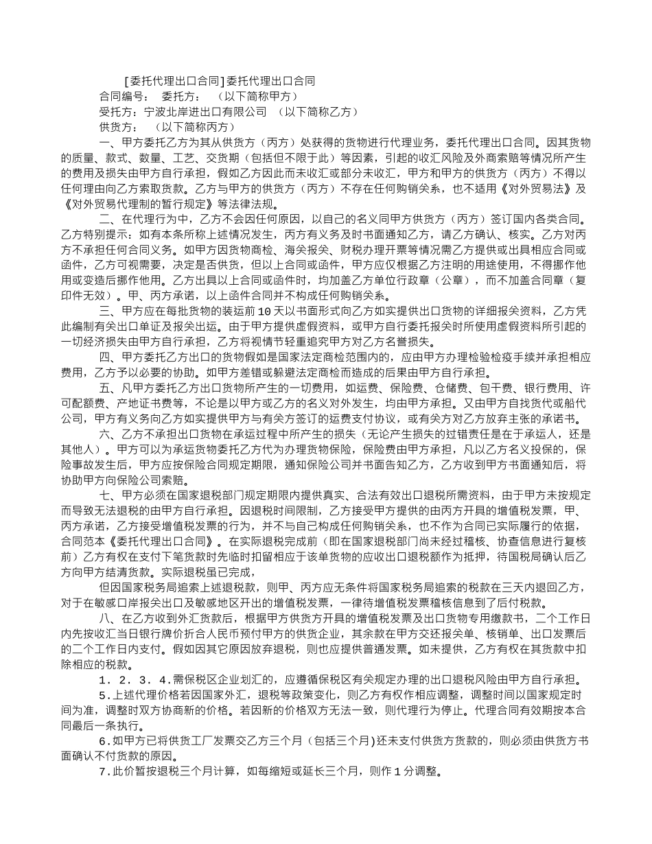 委托代理出口合同_第1页
