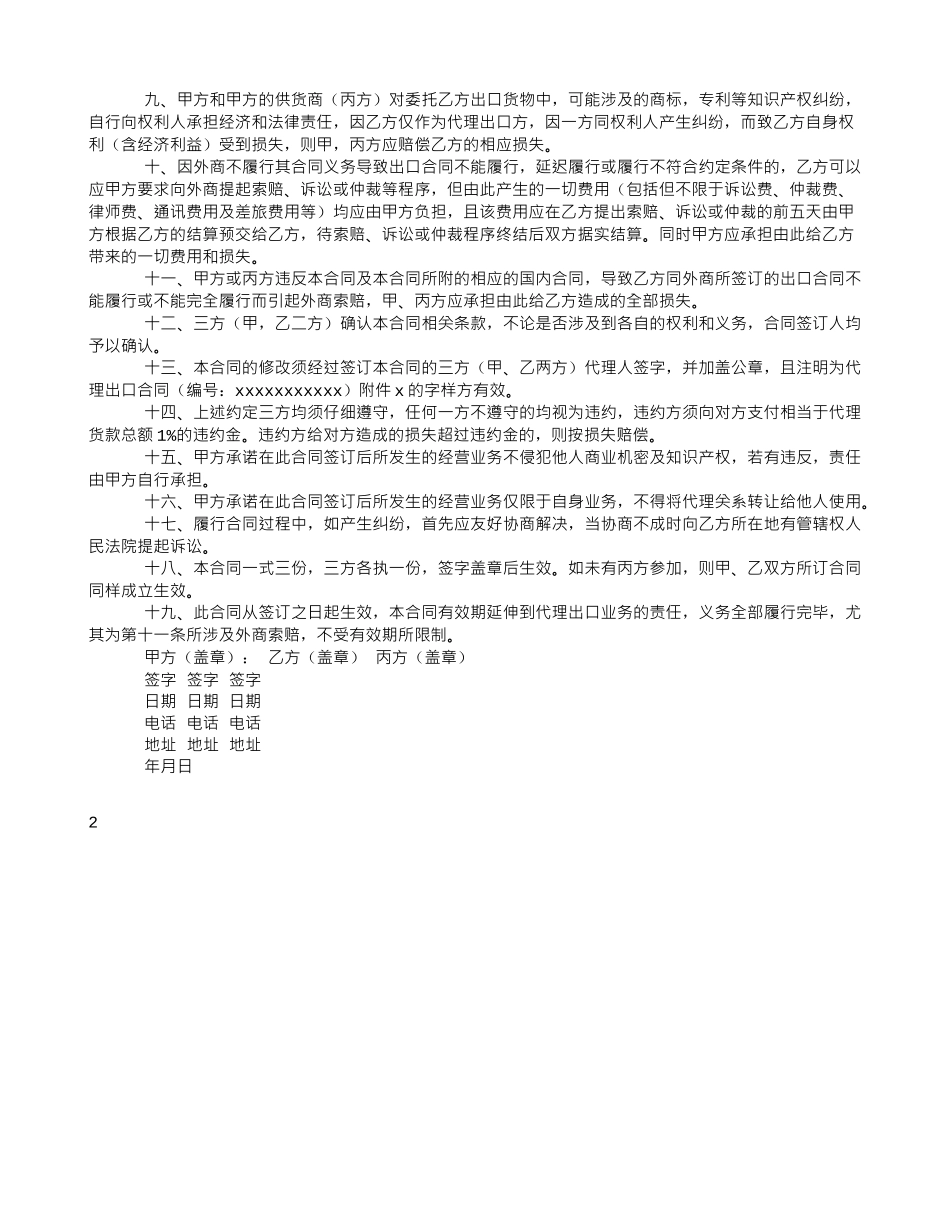 委托代理出口合同_第2页