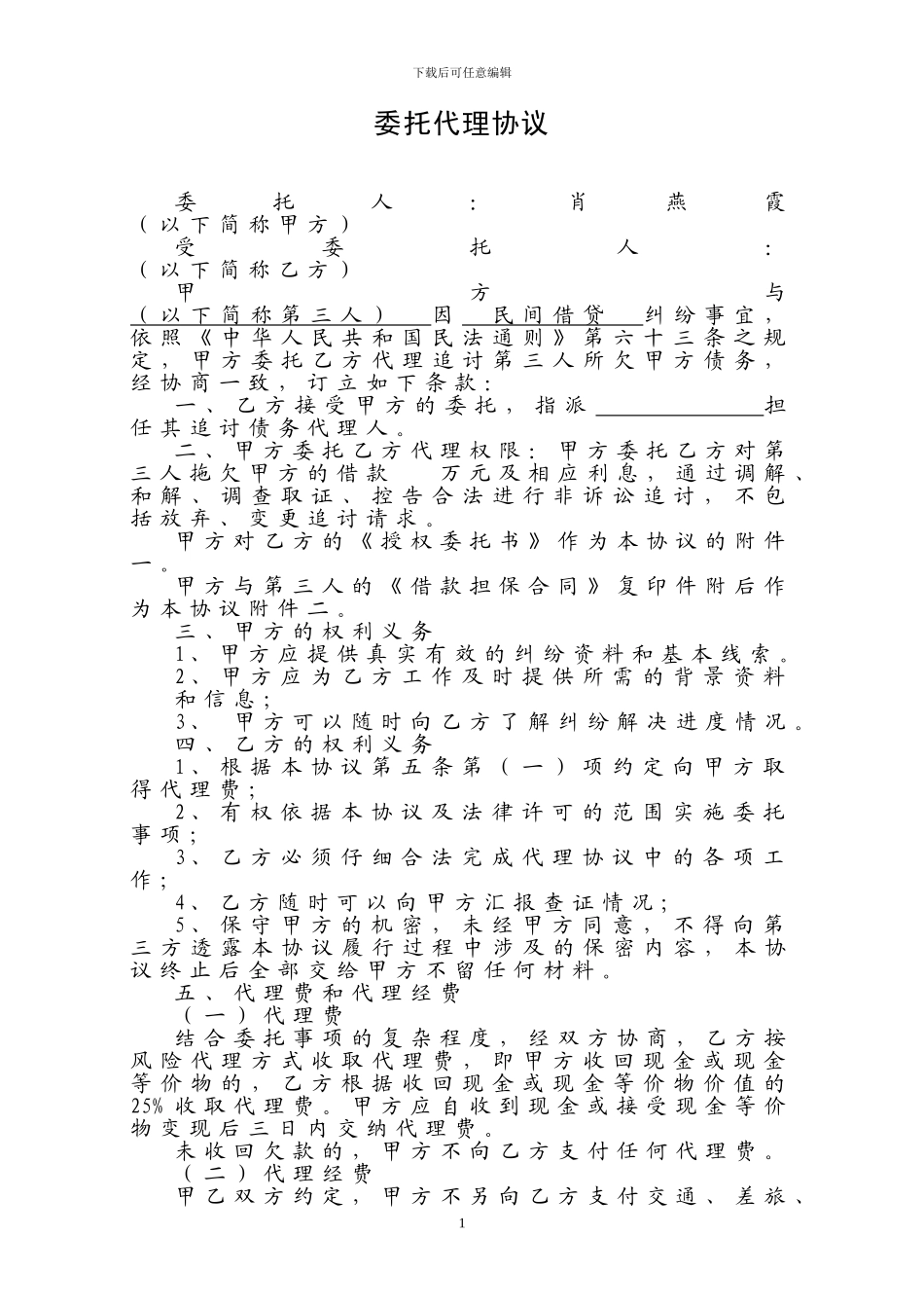 委托代理协议(委托追债用)_第1页