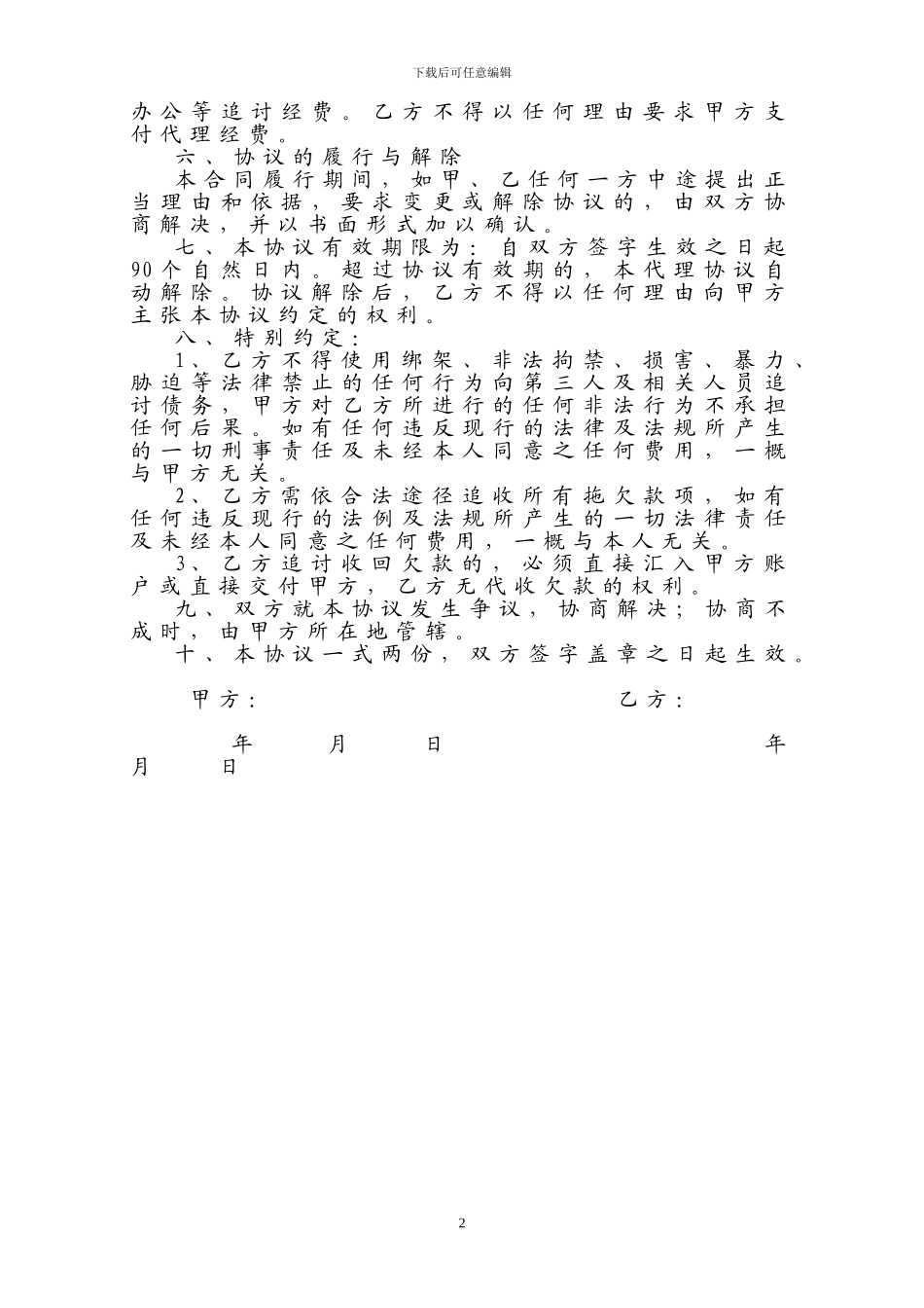 委托代理协议(委托追债用)_第2页