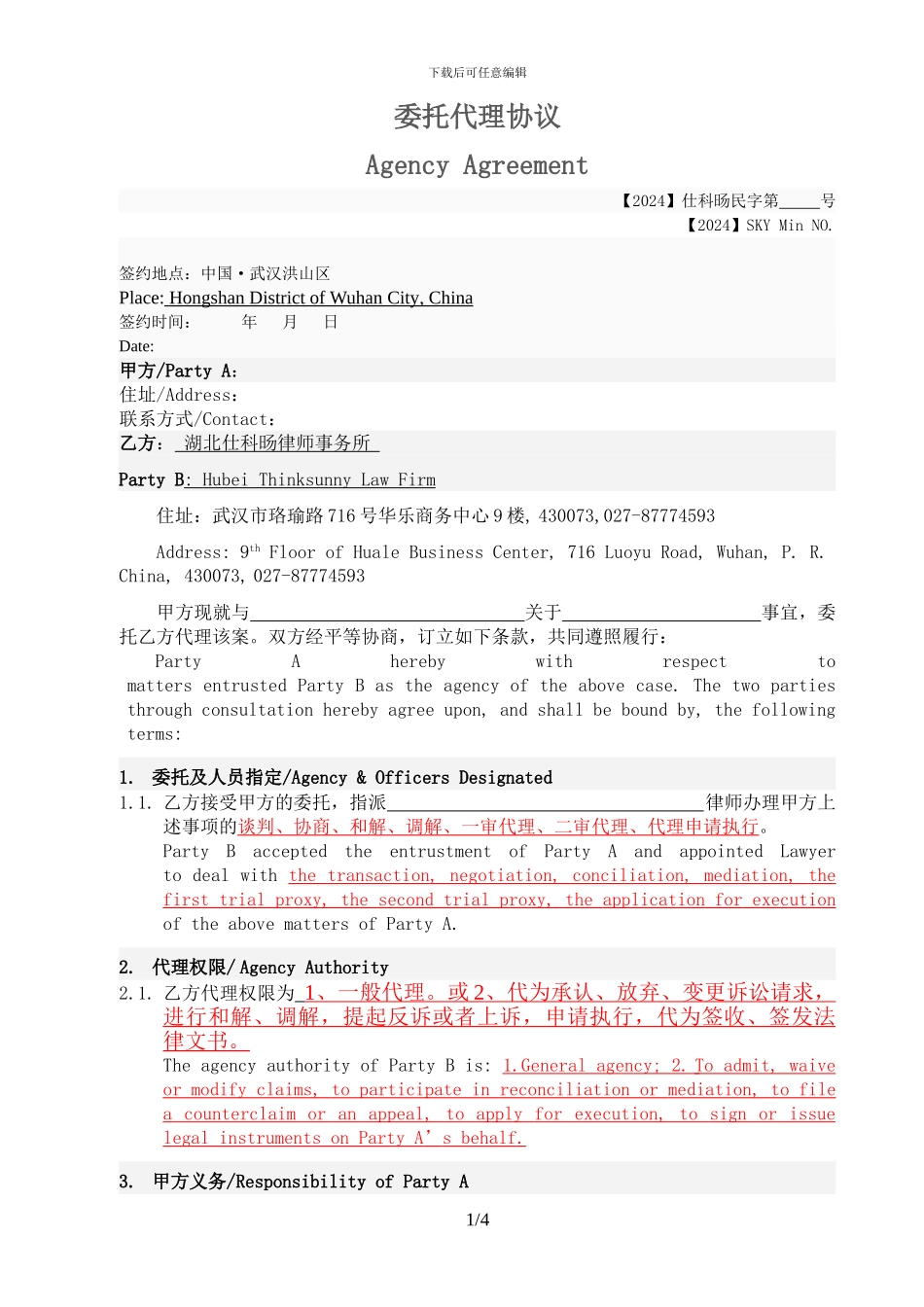 委托代理协议(中英文)_第1页