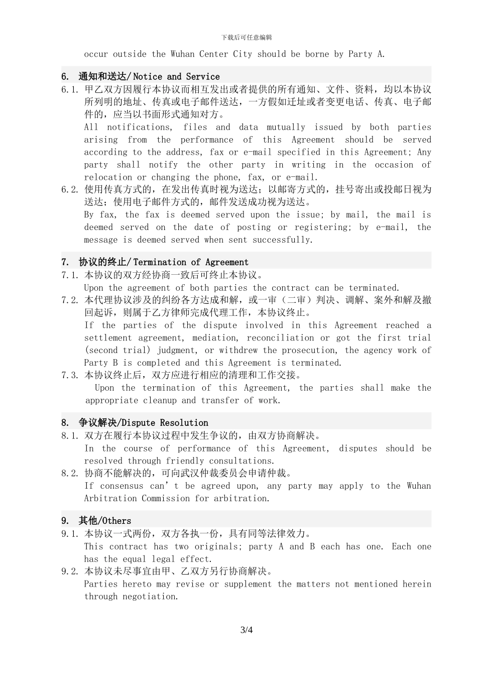 委托代理协议(中英文)_第3页