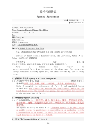 委托代理协议(中英文)