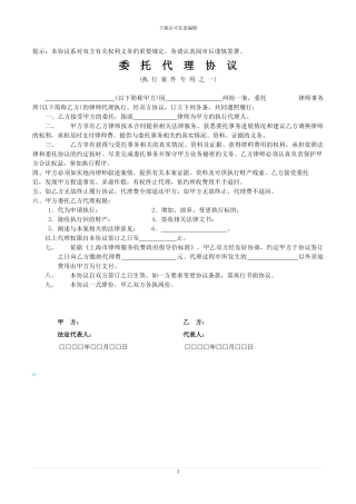 委托代理协议(执行案件之一)