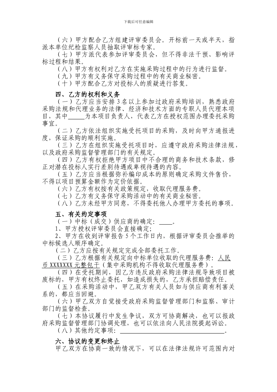 委托代理协议(政府采购)_第2页