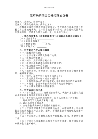 委托代理协议(政府采购)