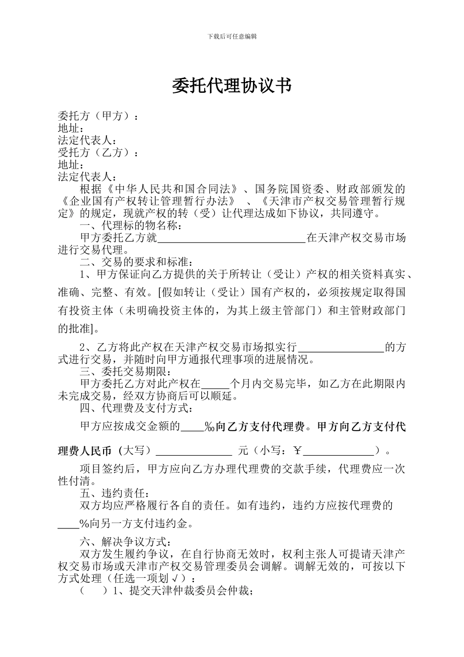 委托代理协议书_第2页
