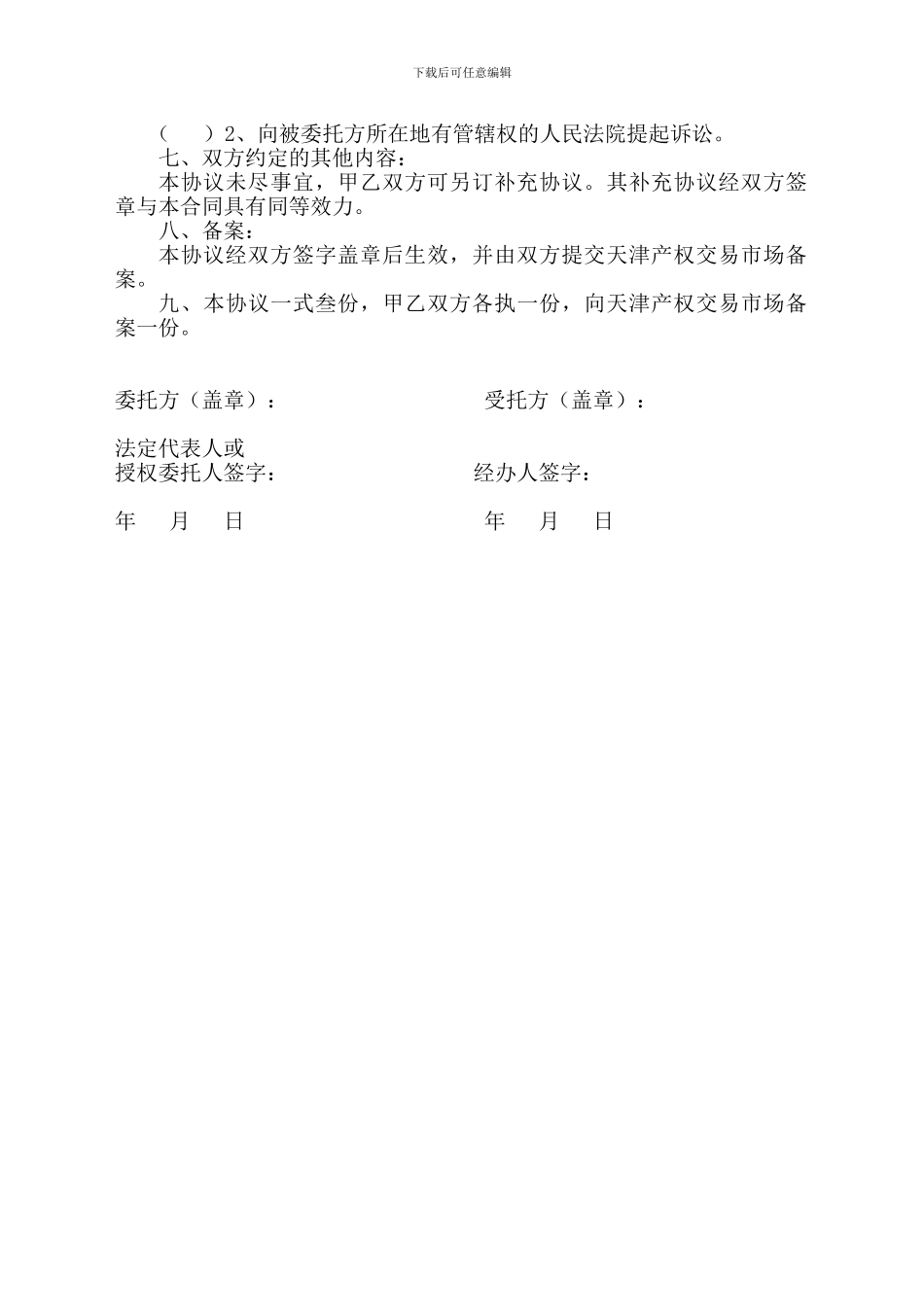 委托代理协议书_第3页