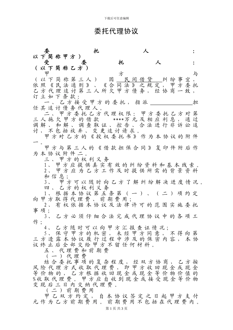 委托代理协议_第1页