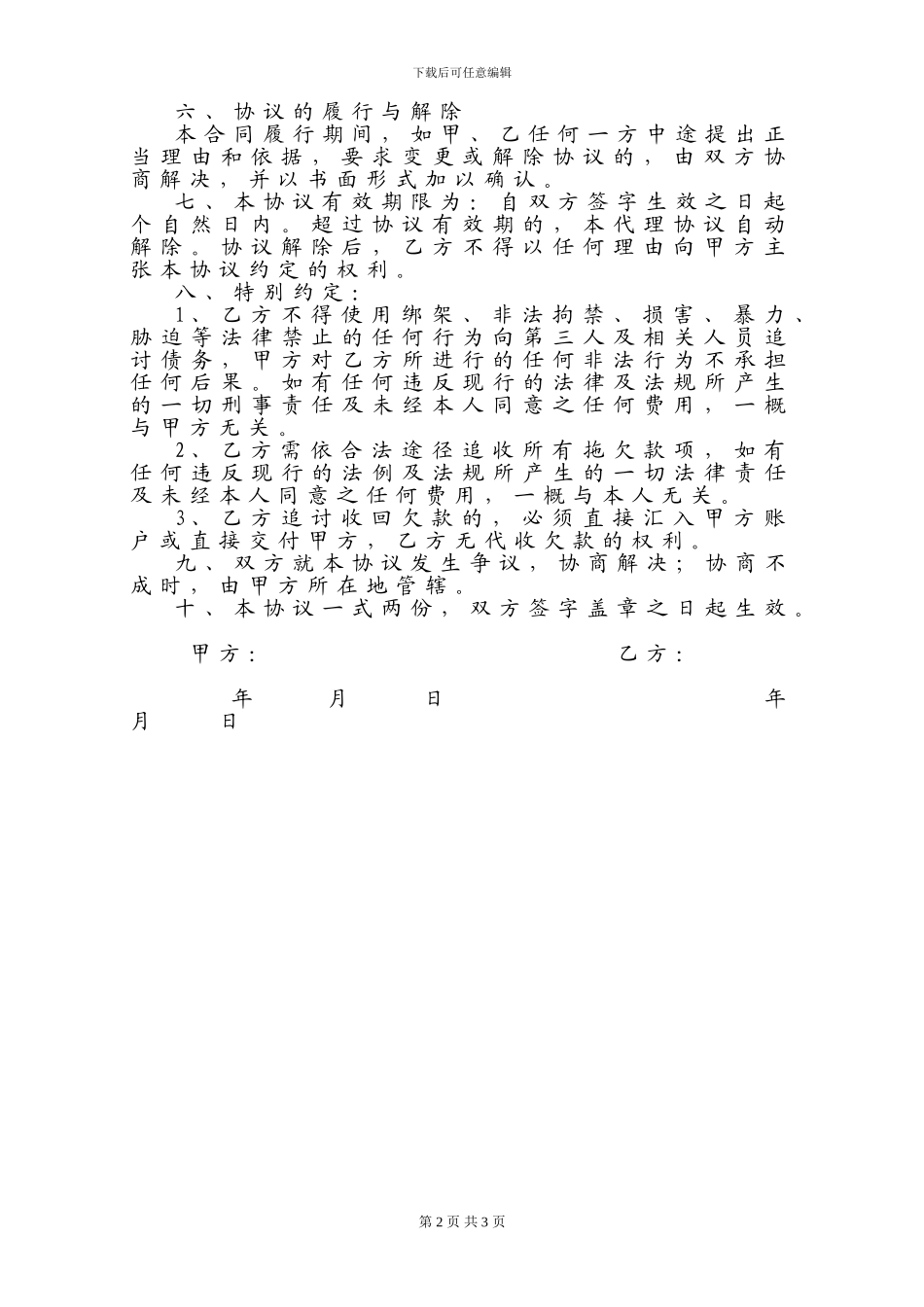 委托代理协议_第2页