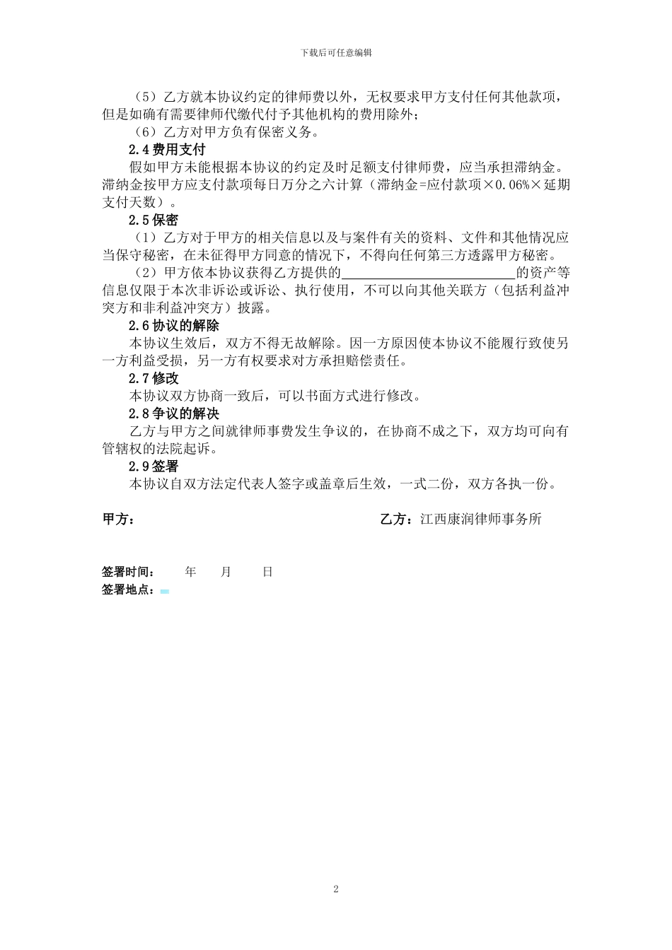 委托代理协议书模板_第2页