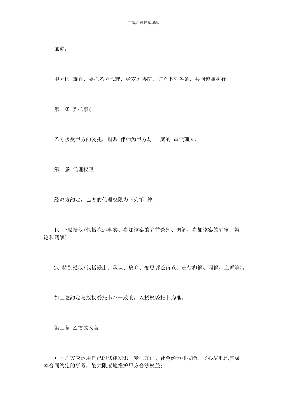 委托代理协议范本3篇_第2页
