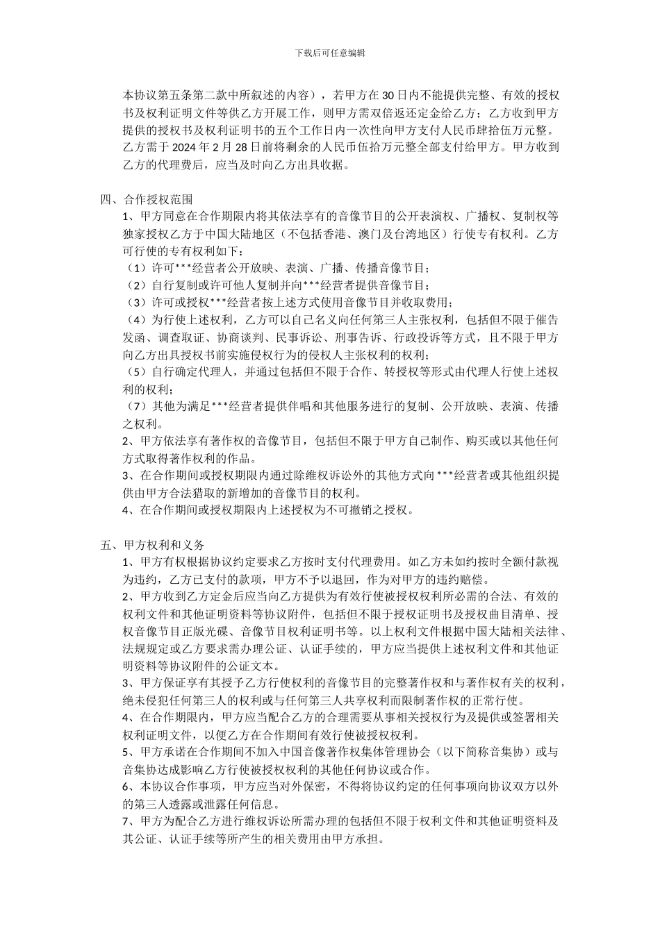 委托代理合作协议书_第2页