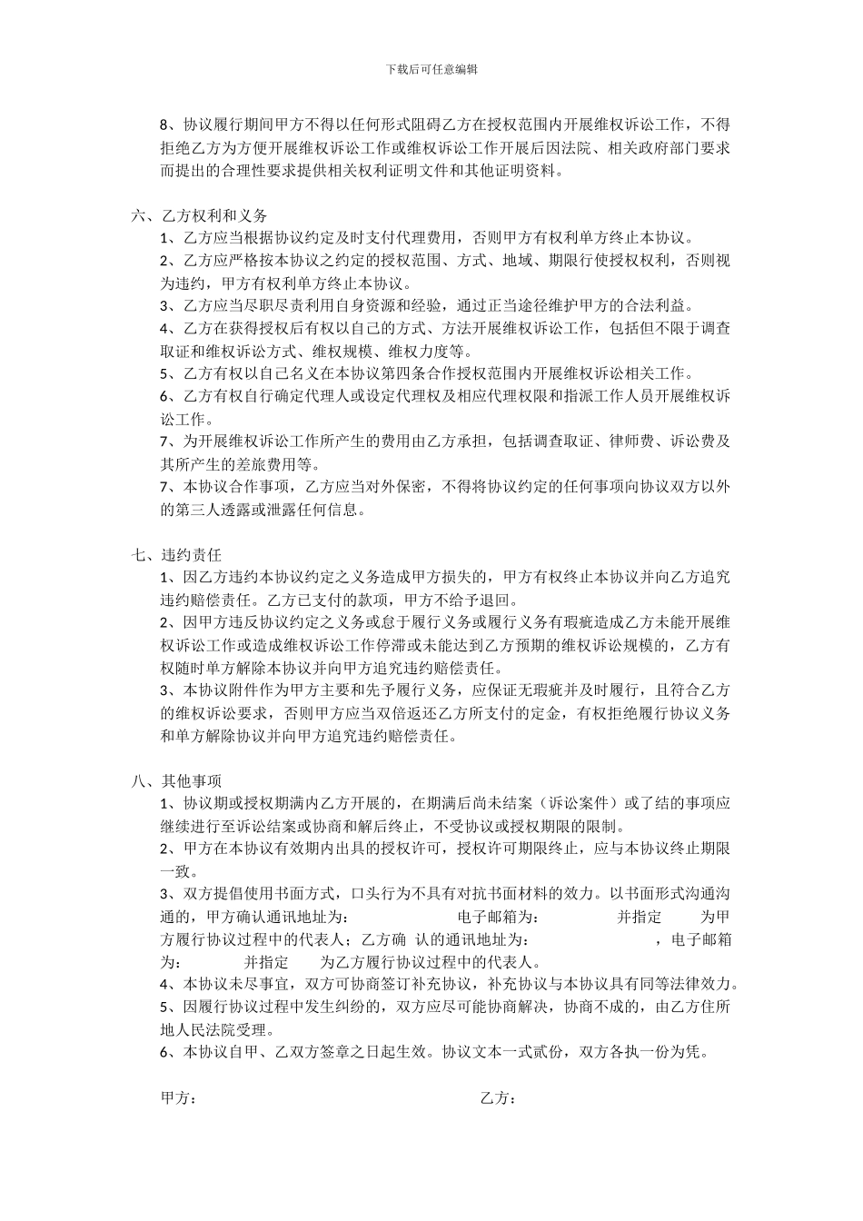 委托代理合作协议书_第3页