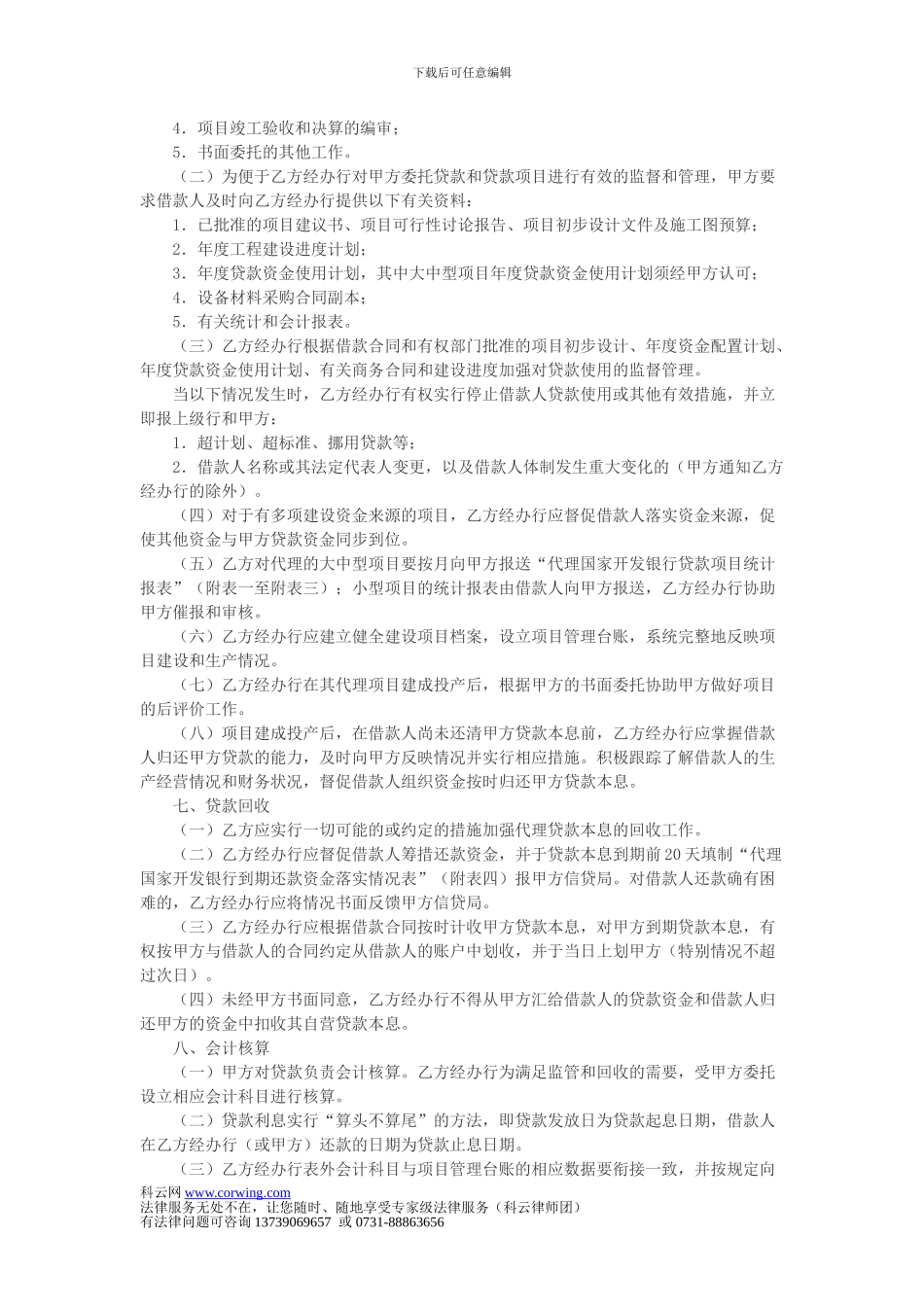 委托代理合同(三)_第2页