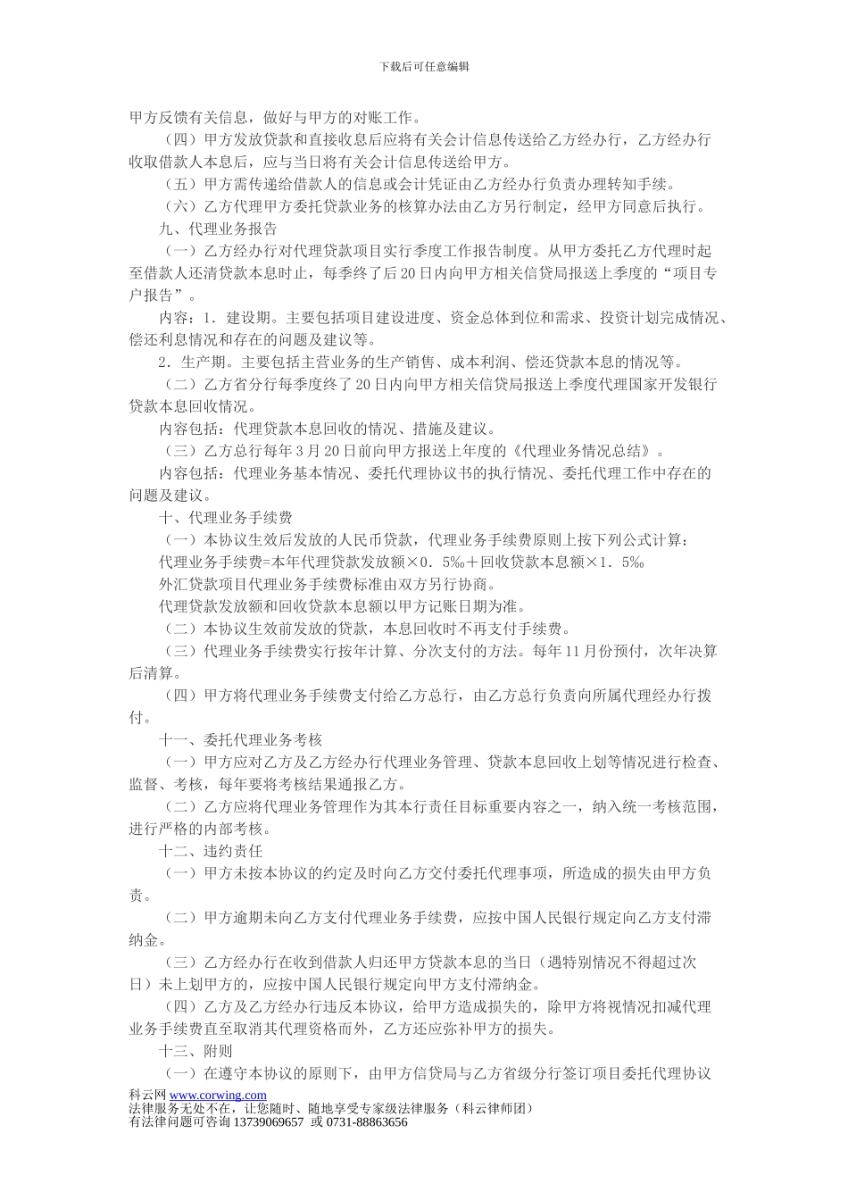 委托代理合同(三)_第3页