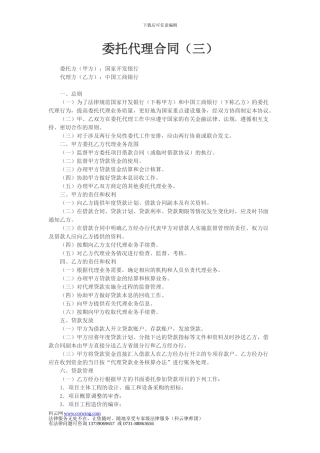 委托代理合同(三)