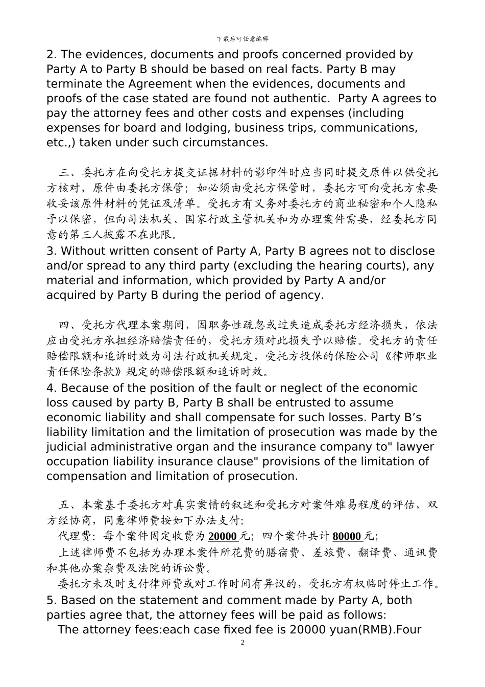 委托代理合同(中英文)_第2页