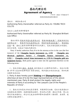 委托代理合同(中英文)