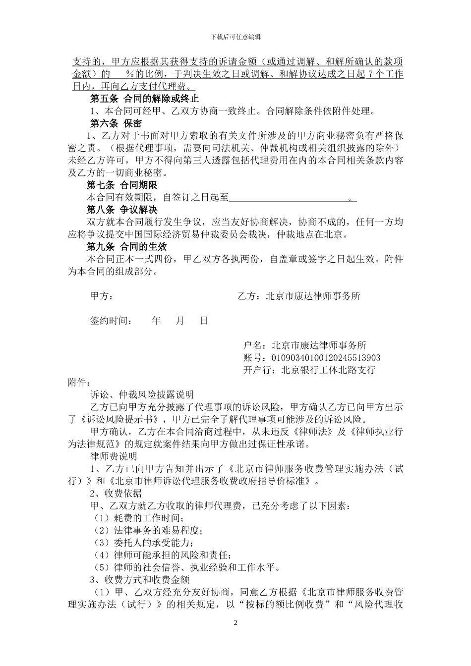 委托代理合同(北京民事)_第2页