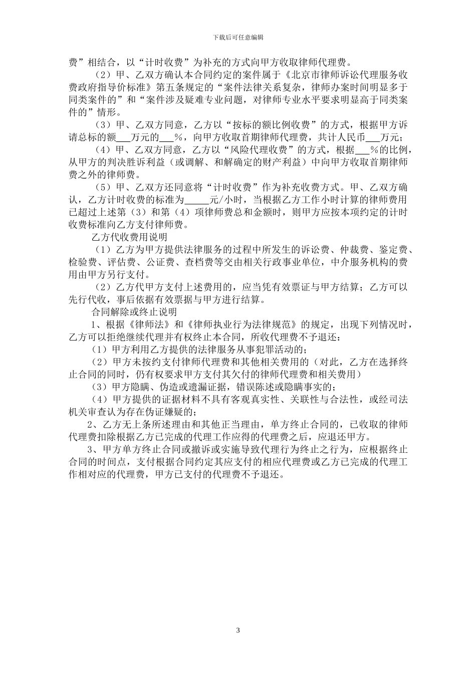 委托代理合同(北京民事)_第3页