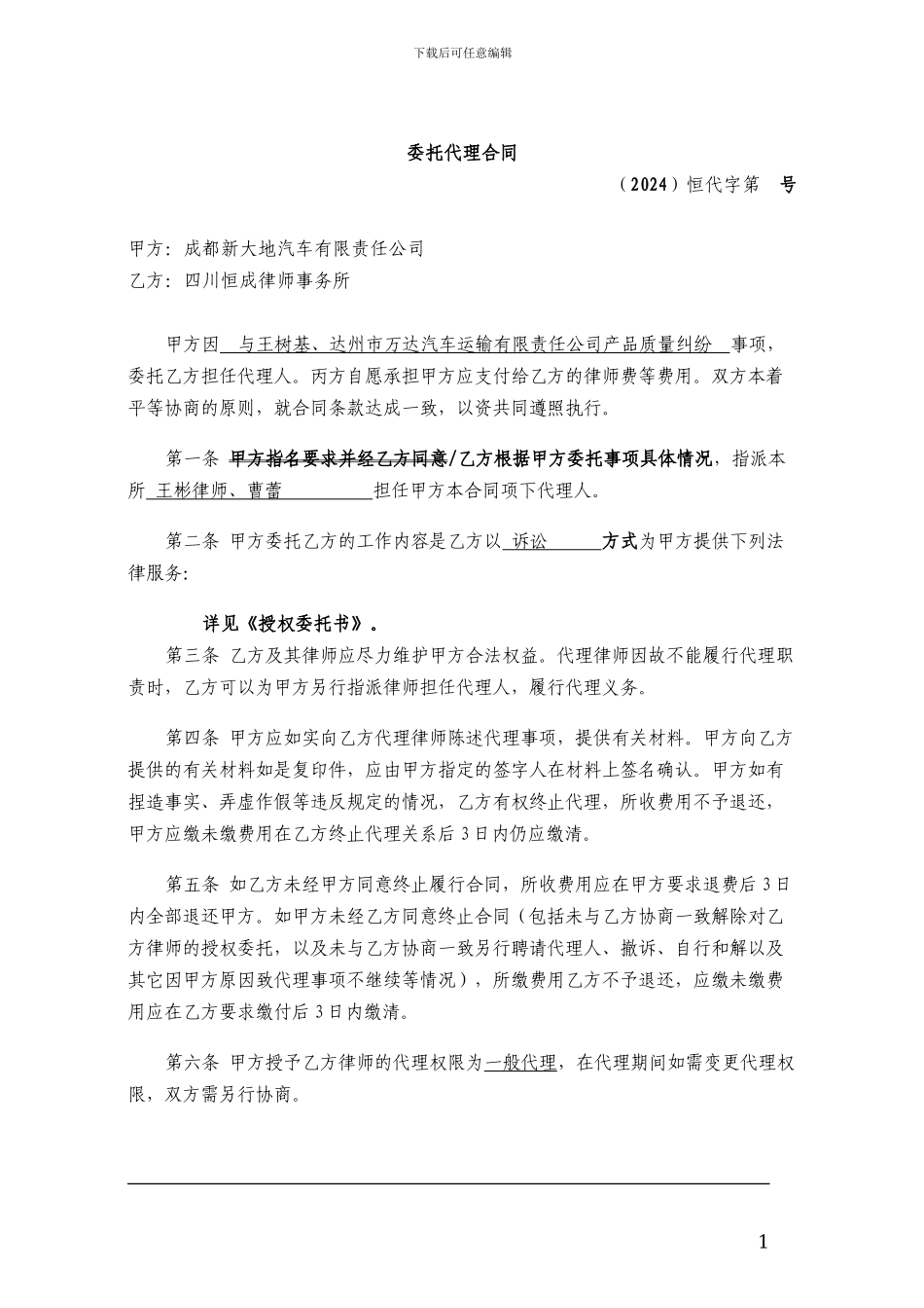 委托代理合同(发回一审)_第2页