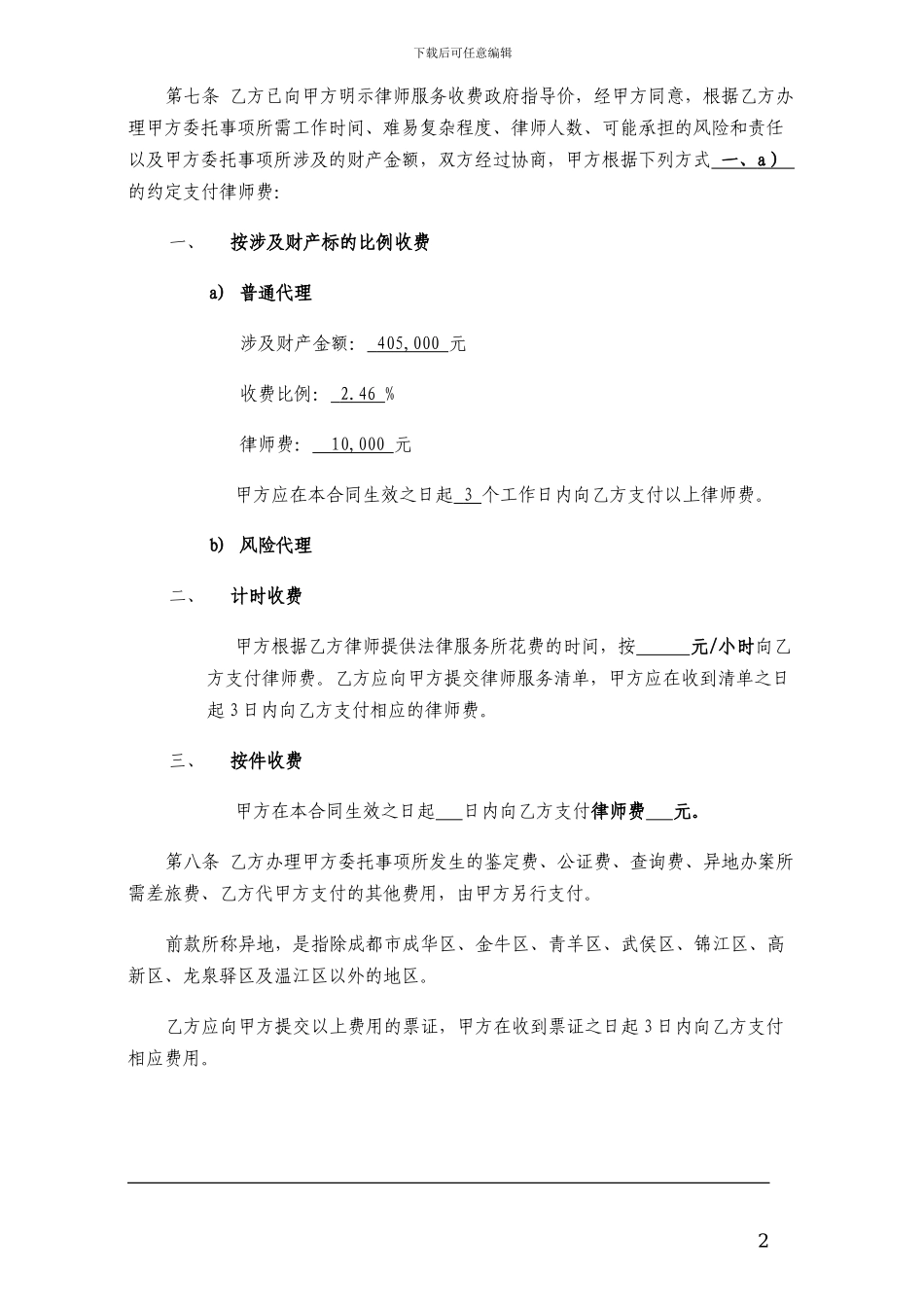 委托代理合同(发回一审)_第3页