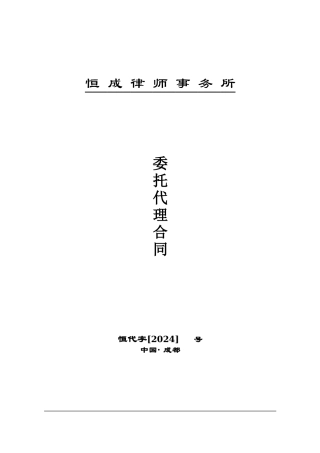 委托代理合同(发回一审)