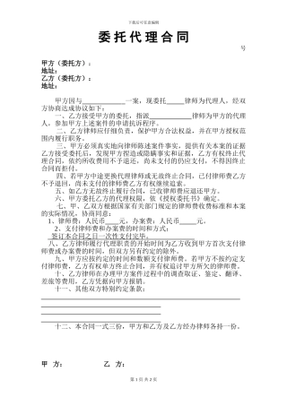 委托代理合同(抗诉)