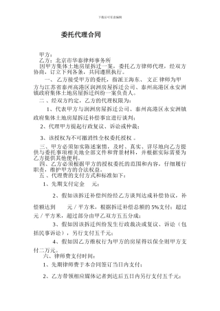 委托代理合同(标准格式)