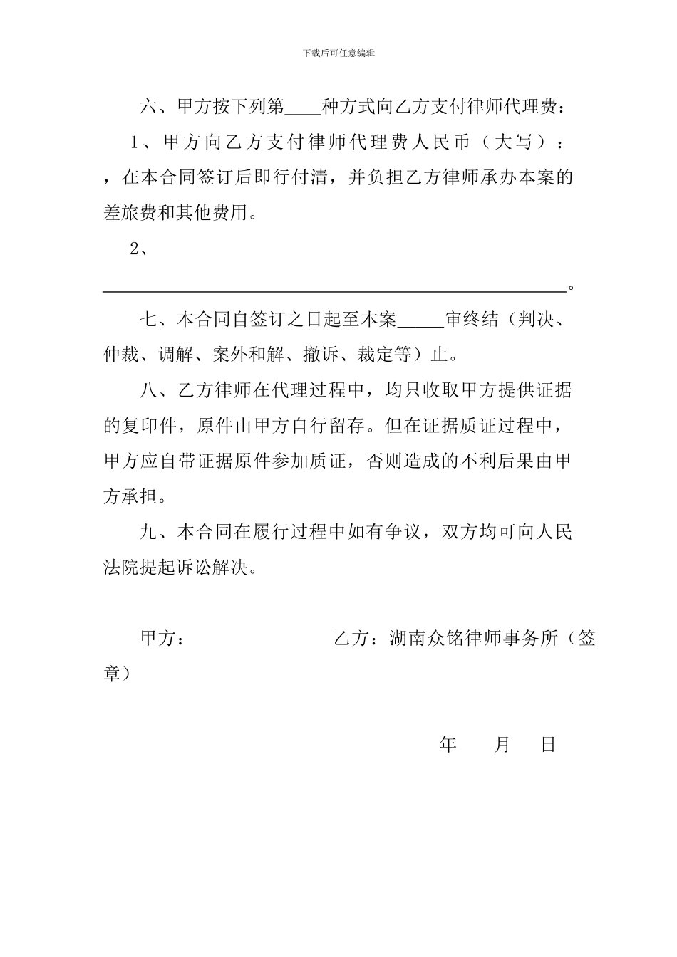 委托代理合同(格式)_第2页