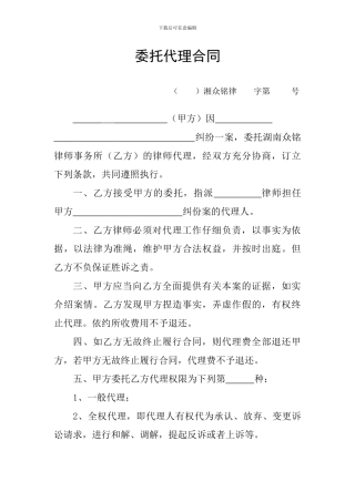 委托代理合同(格式)